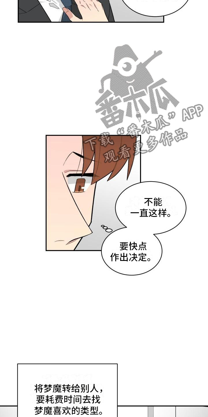 魔迷宫电影完整版在线播放漫画,第10章：酒1图