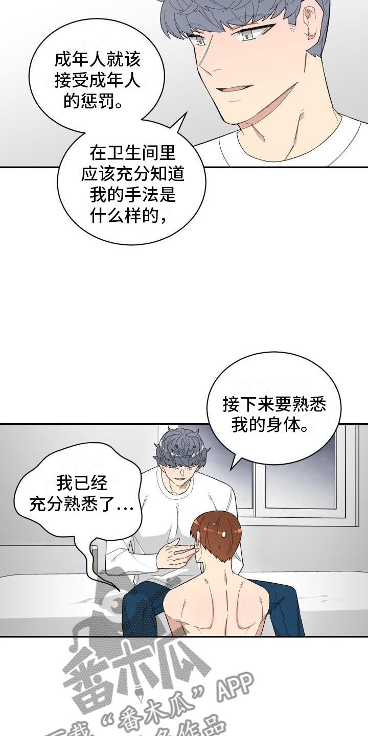 魔兽世界手游漫画,第37章：深入交流1图