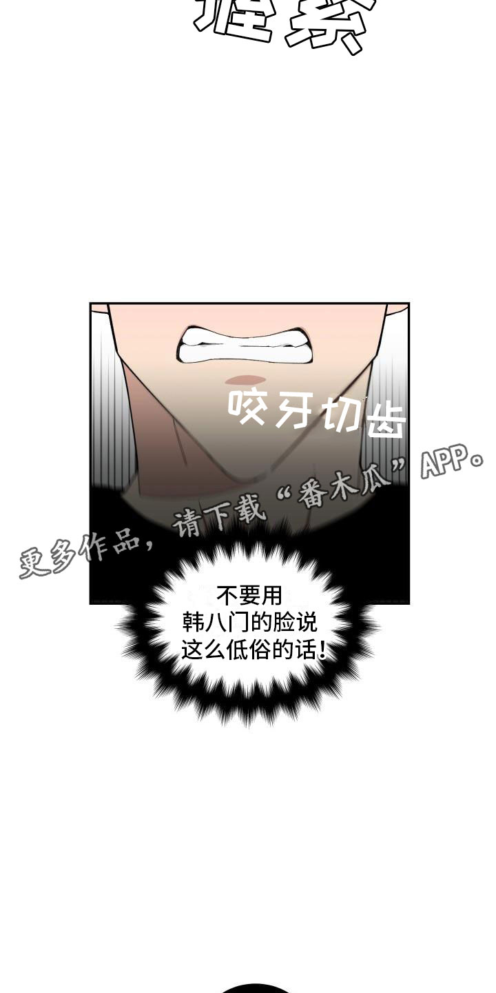 魔迷宫漫画,第21章：区别1图