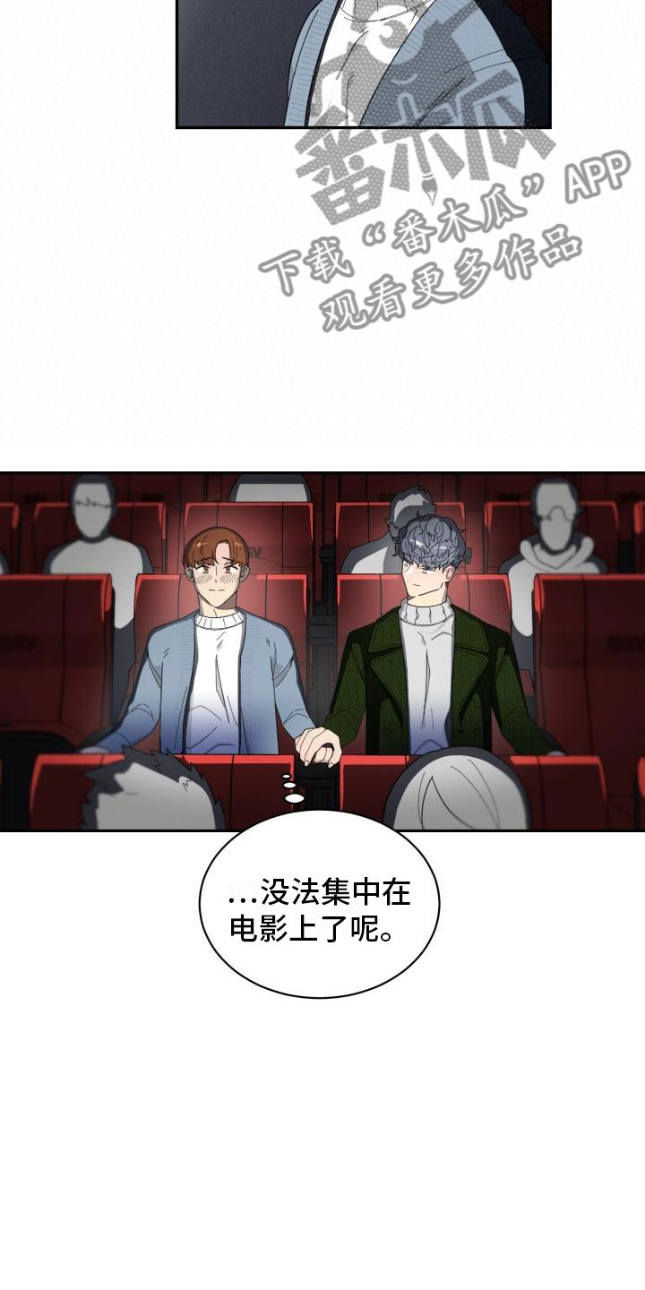 迷心窍劲爆歌曲漫画,第40章：约会1图