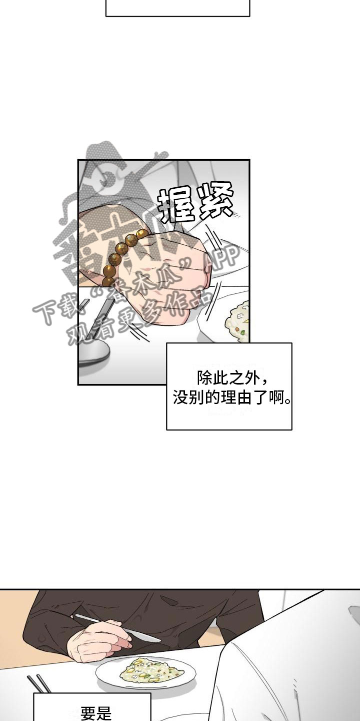 魔幻车神漫画,第17章：决定2图