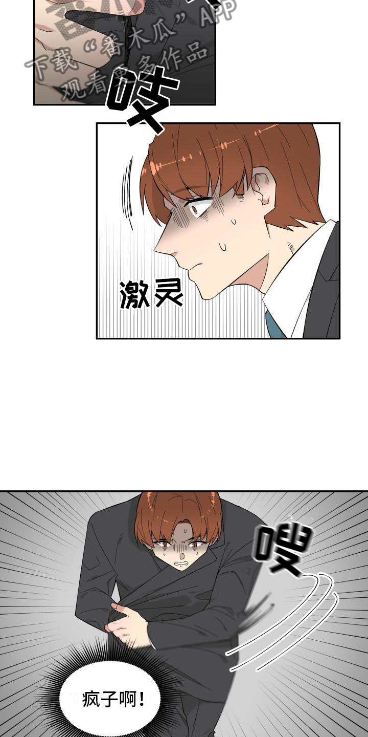 怪迷心窍漫画,第5章：求助2图