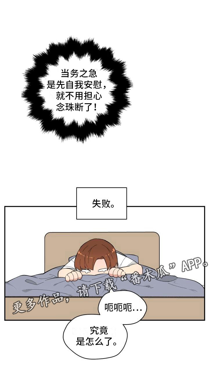 魔兽世界手游漫画,第9章：提议1图