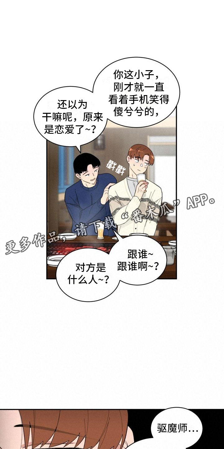 魔兽世界手游漫画,第31章：旅游2图