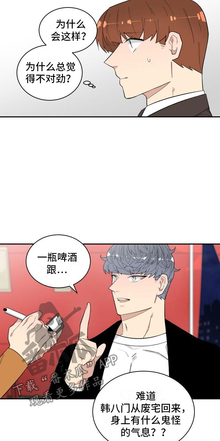 他迷心窍完整版漫画,第34章：假货1图