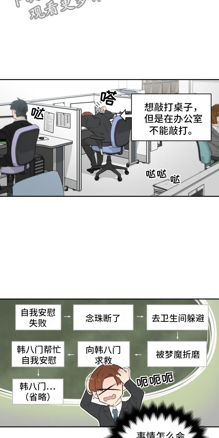 魔域互通版漫画,第8章：结算2图