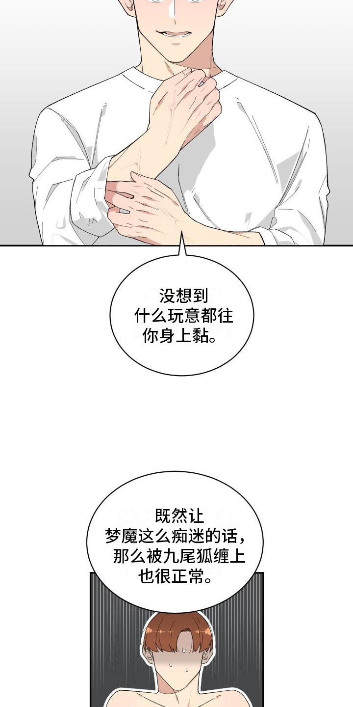 魔域互通版漫画,第37章：深入交流2图