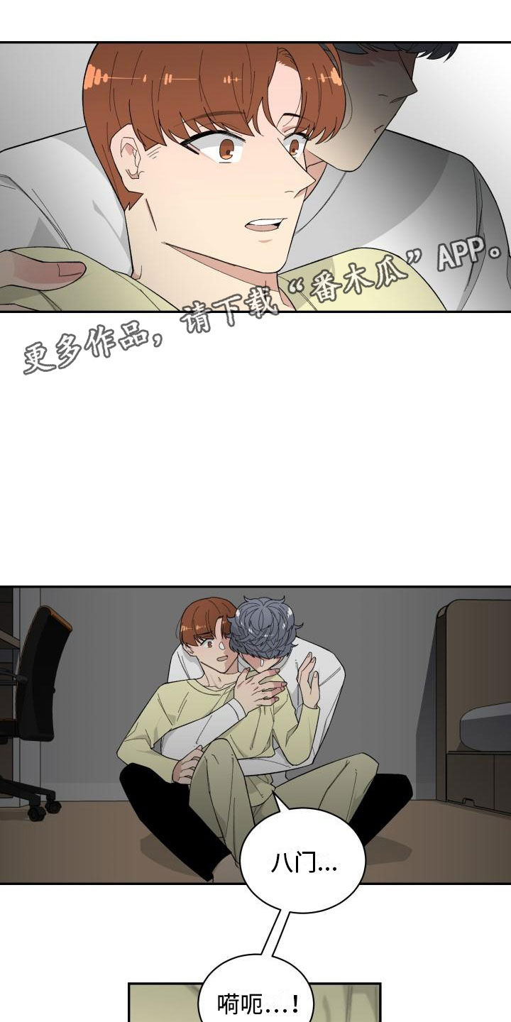 他迷心窍完整版漫画,第36章：抓包1图