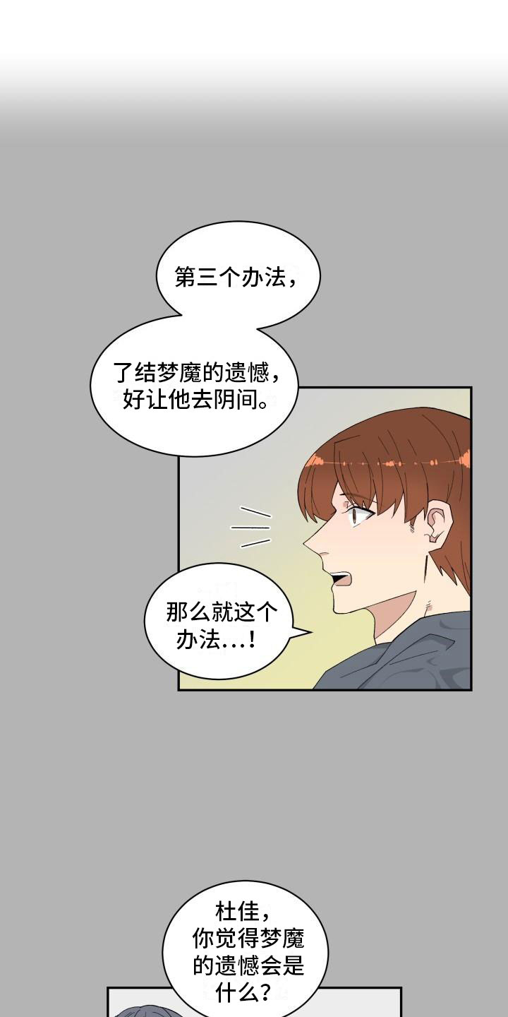 魔域互通版漫画,第3章：第三个办法2图