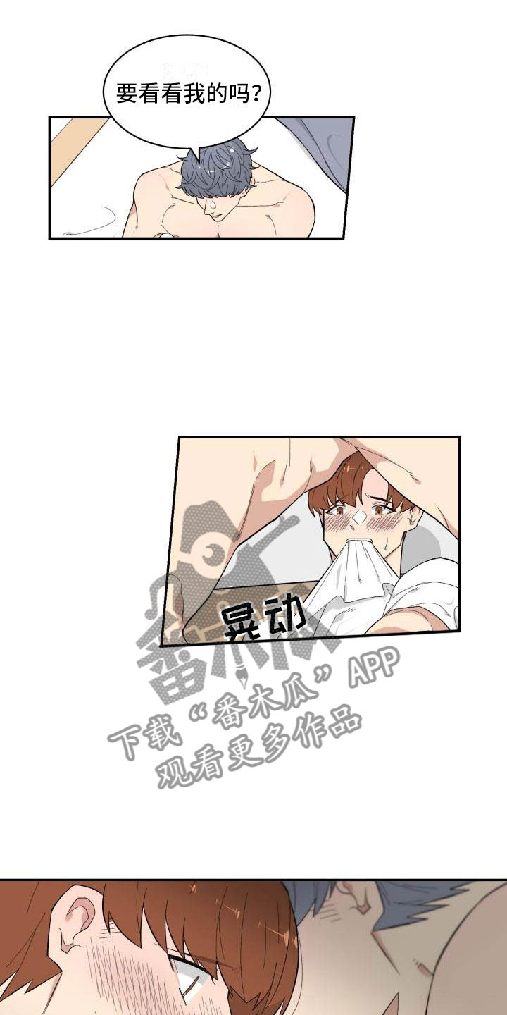 他迷心窍完整版漫画,第12章：疯了2图