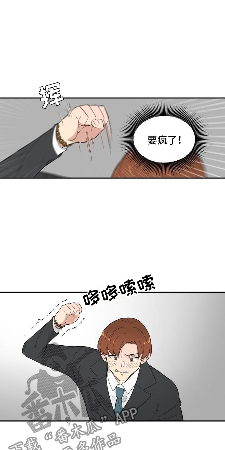 魔域互通版漫画,第8章：结算1图