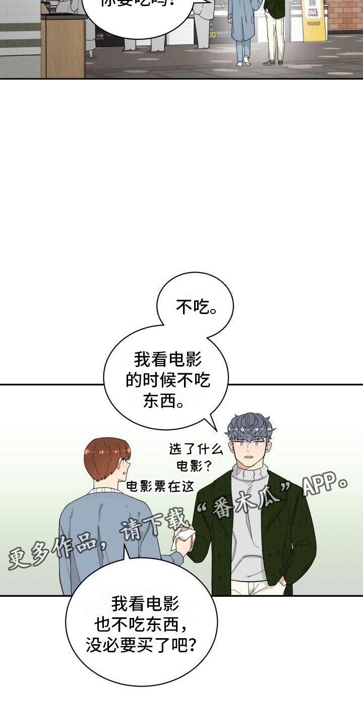 迷魂心窍漫画,第39章：看电影1图