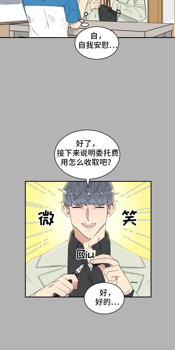 魔域2024漫画,第3章：第三个办法2图