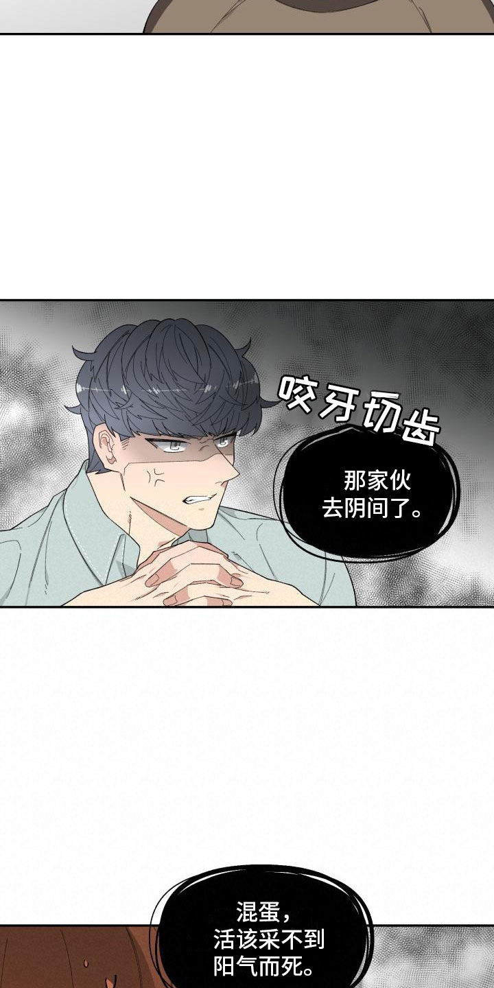 魔迷漫画,第23章：醒来1图