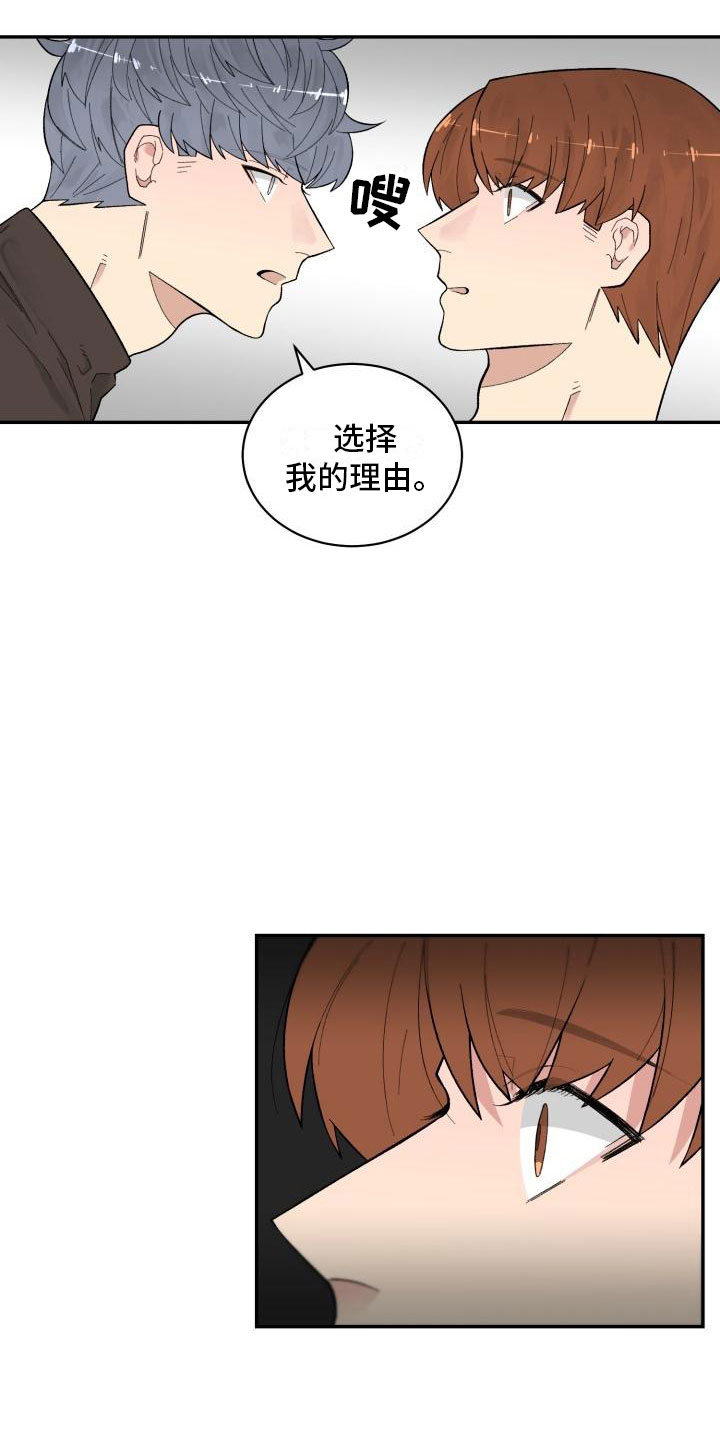 魔兽世界手游漫画,第18章：选择你1图