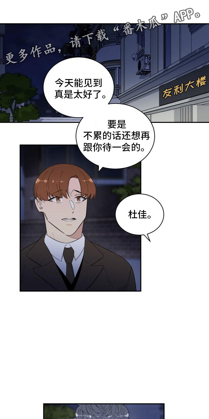 魔域互通版漫画,第35章：留宿1图