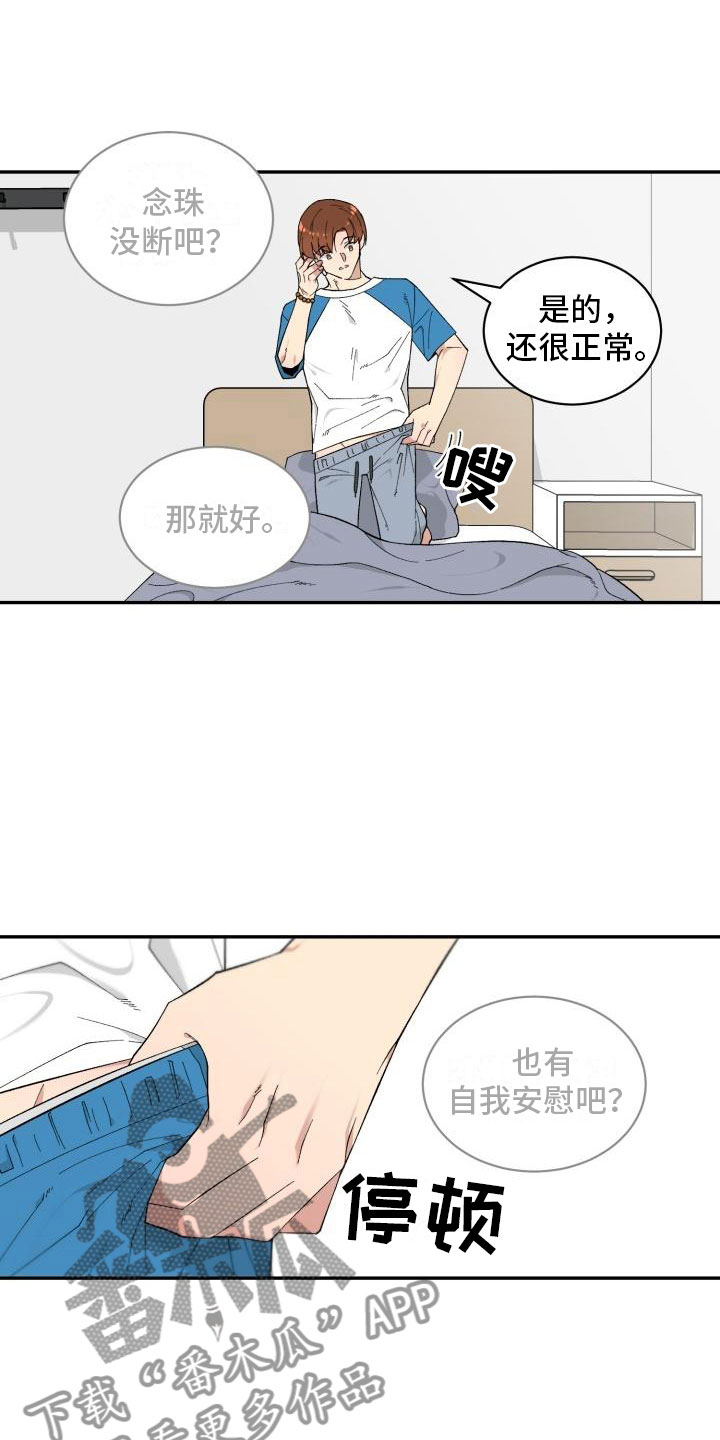 魔迷心窍漫画,第4章：念珠断裂2图