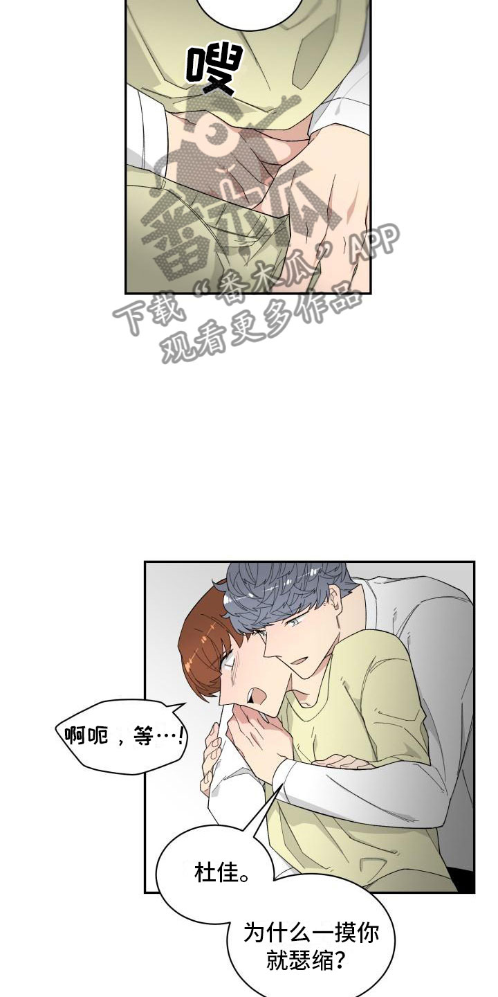 他迷心窍完整版漫画,第36章：抓包2图