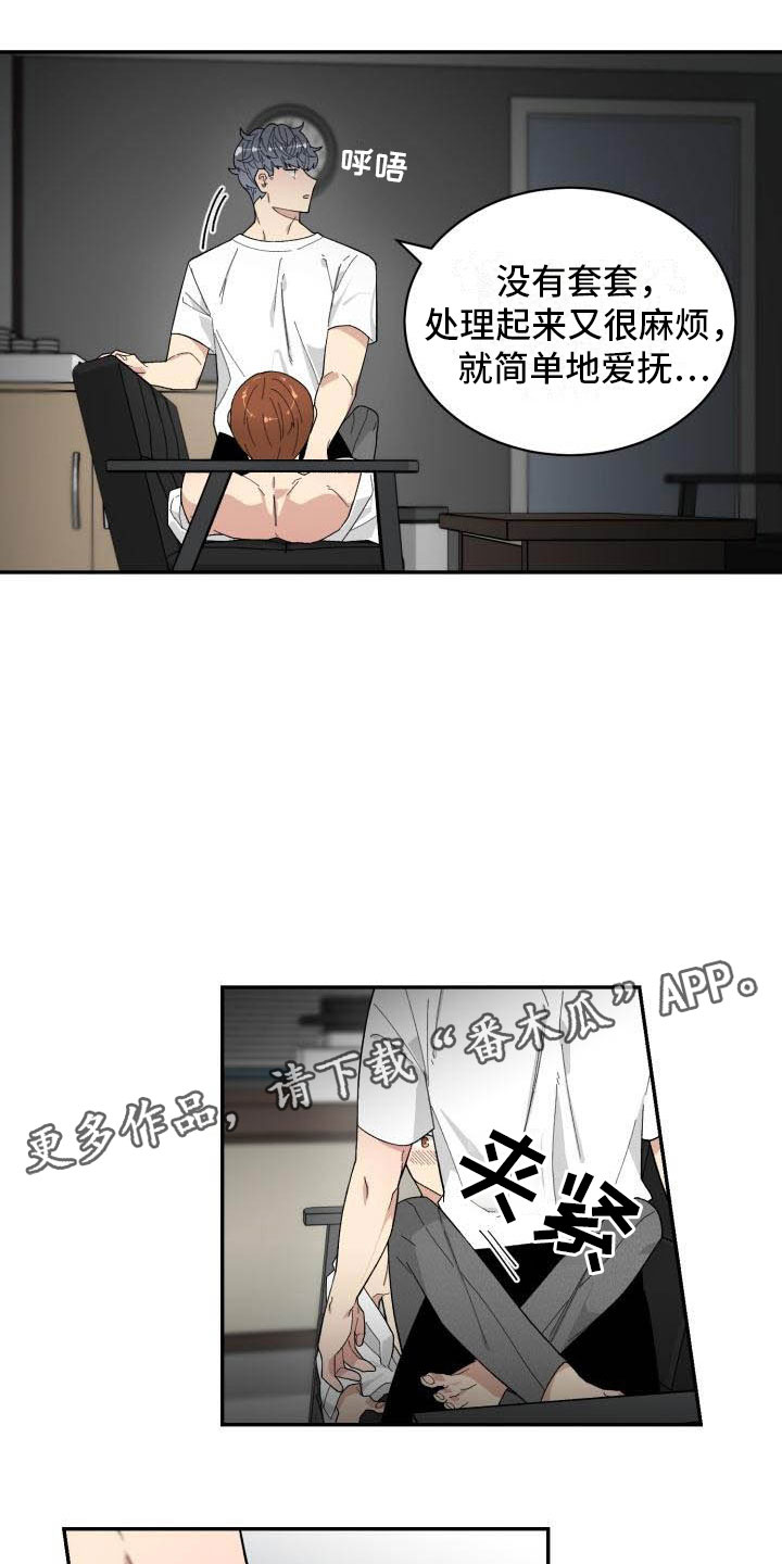 迷魂心窍漫画,第28章：回头1图