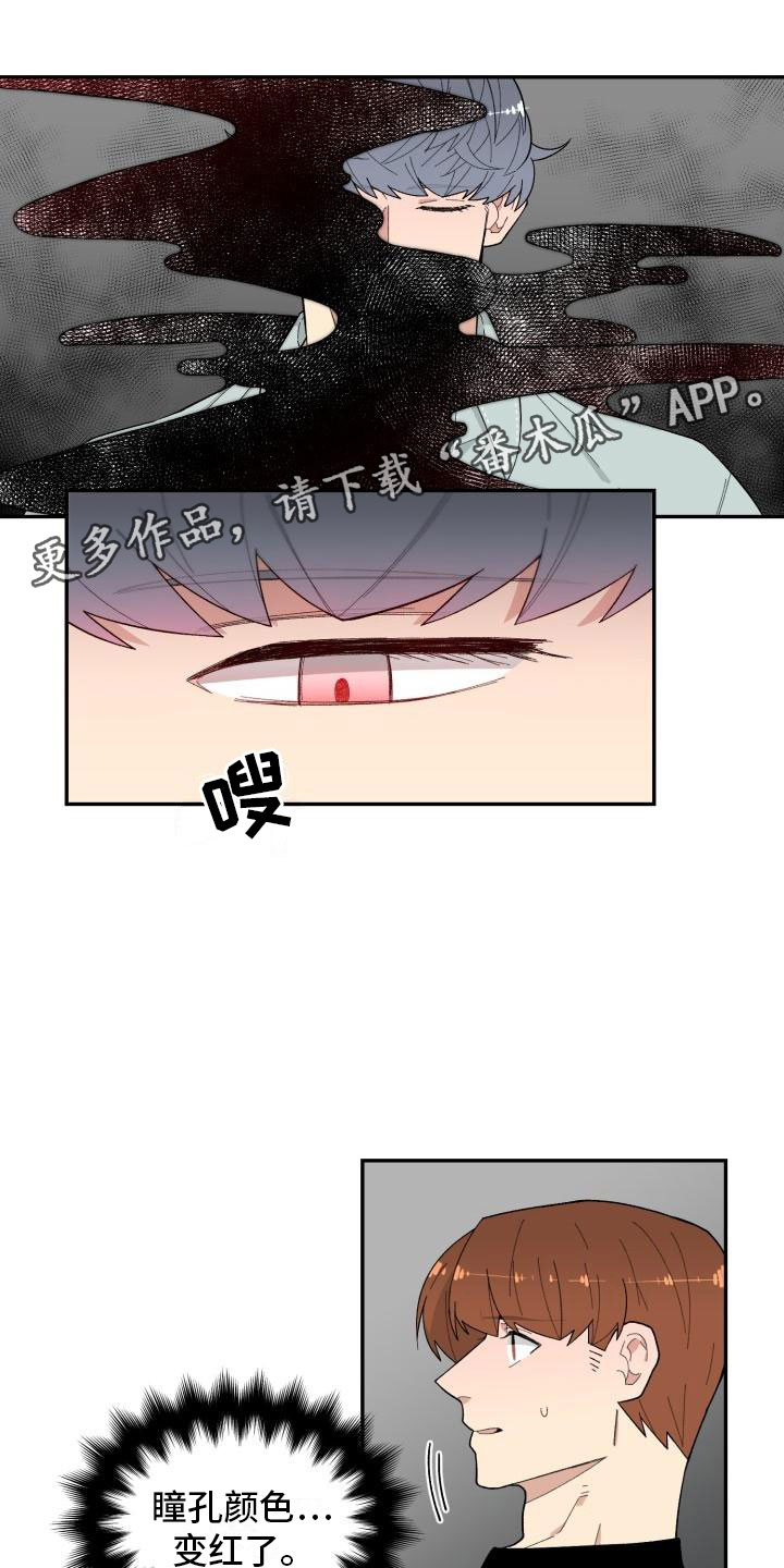 魔迷心窍漫画,第21章：区别1图