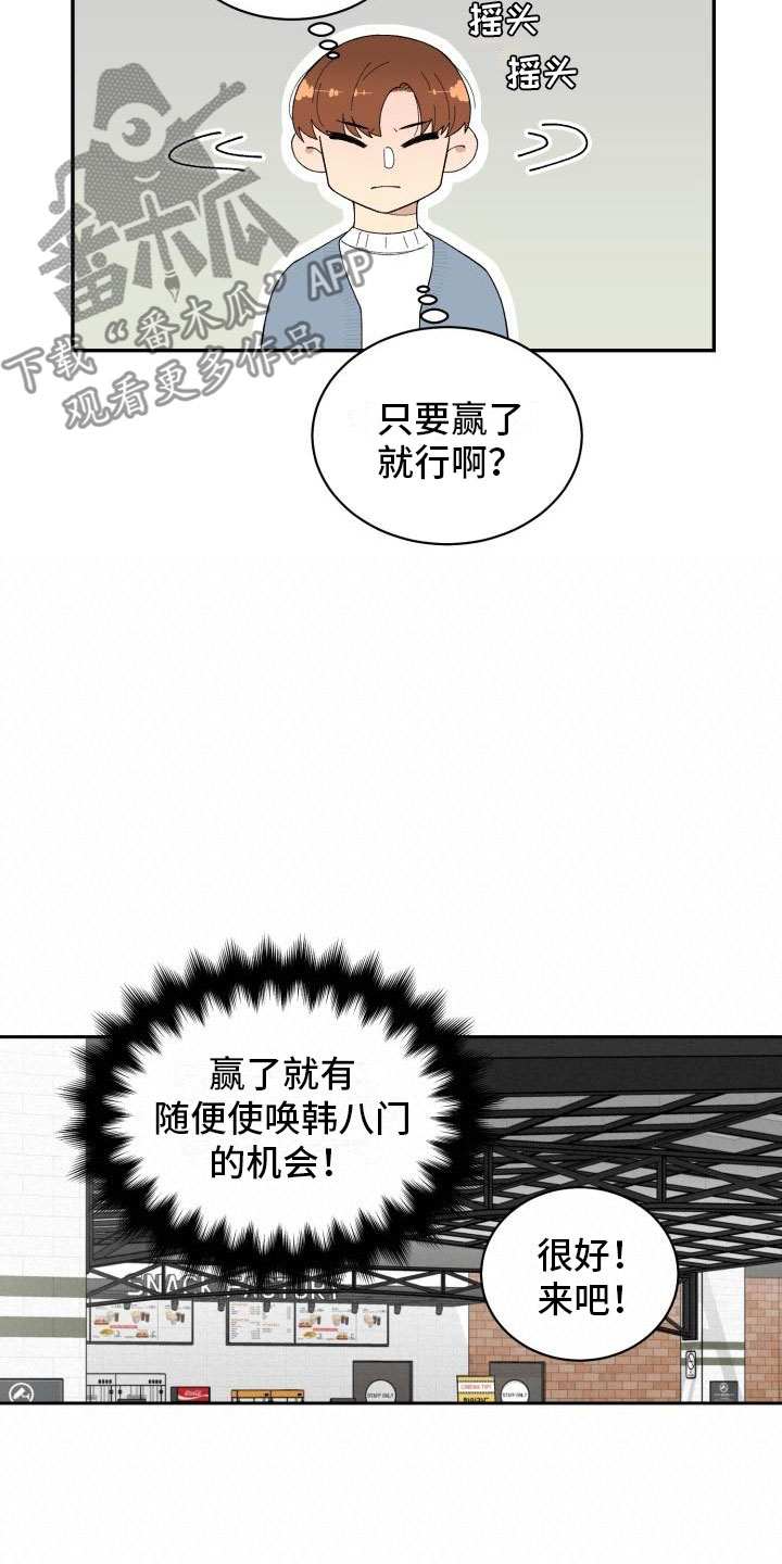 迷心窍劲爆歌曲漫画,第40章：约会1图