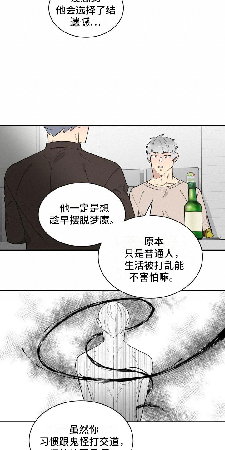 魔兽世界手游漫画,第19章：喝酒1图