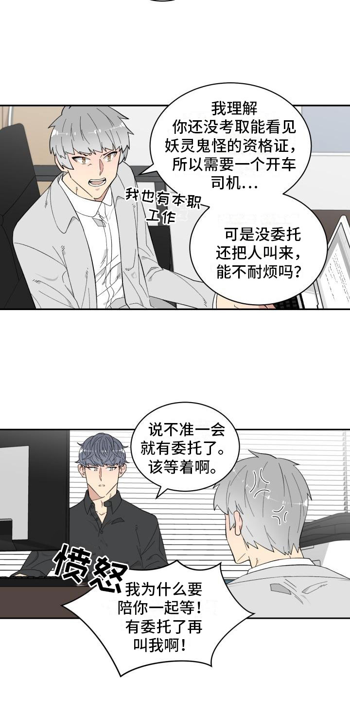 魔狱奇迹漫画,第1章：委托电话2图