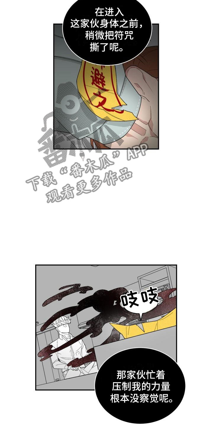 迷魂心窍漫画,第22章：结束2图