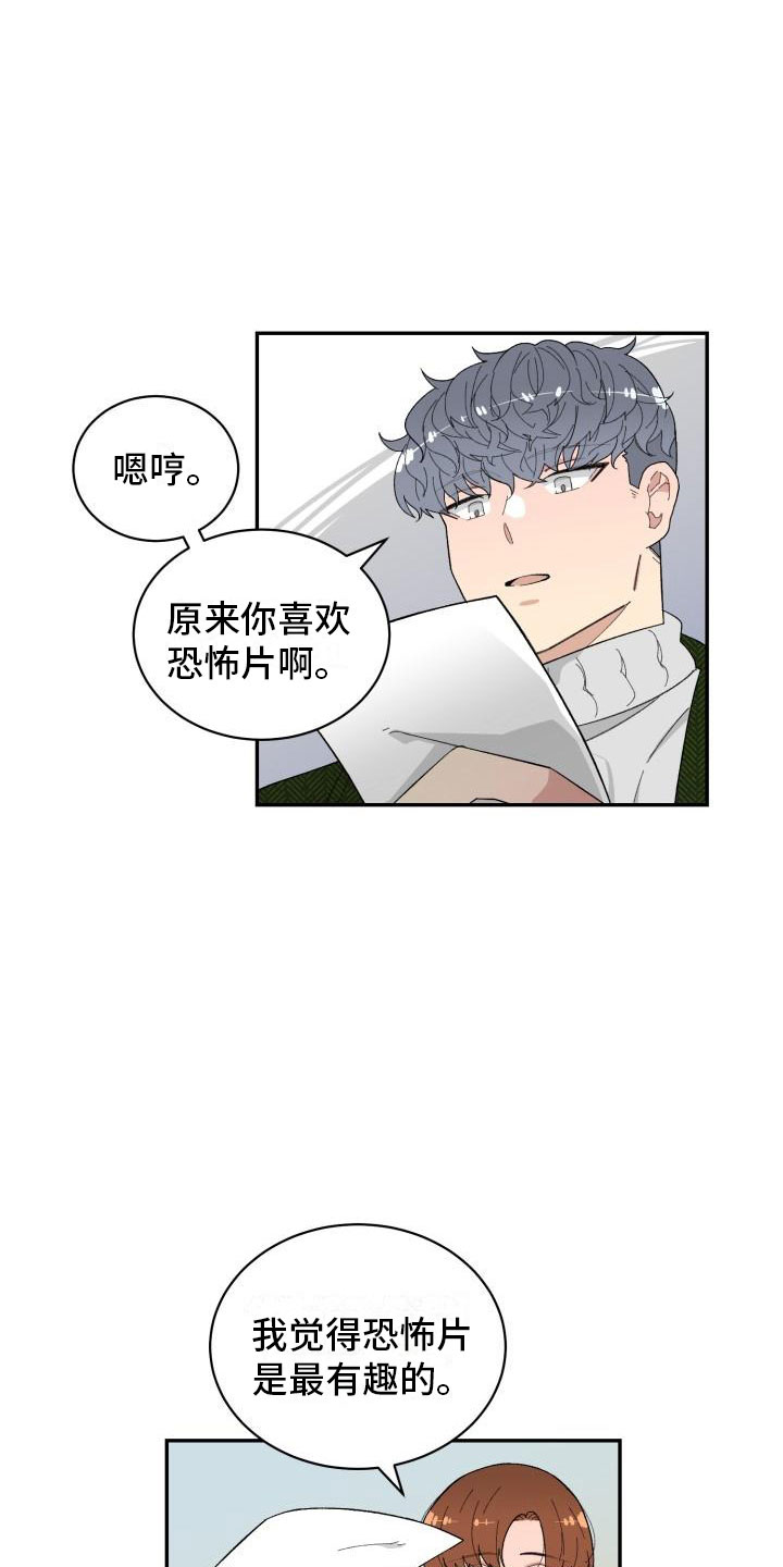 迷魂心窍漫画,第39章：看电影2图