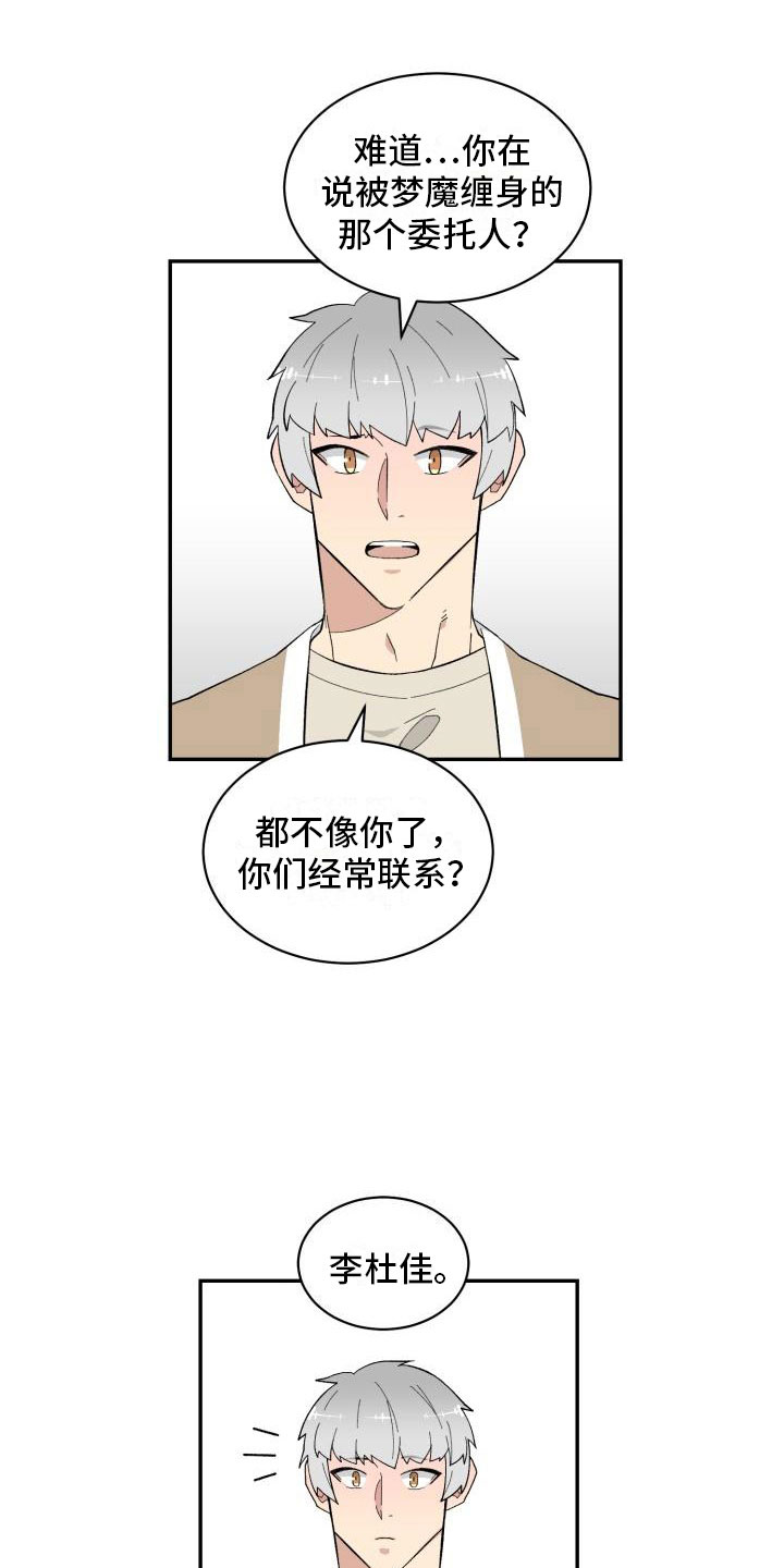 迷魂心窍漫画,第13章：改变1图