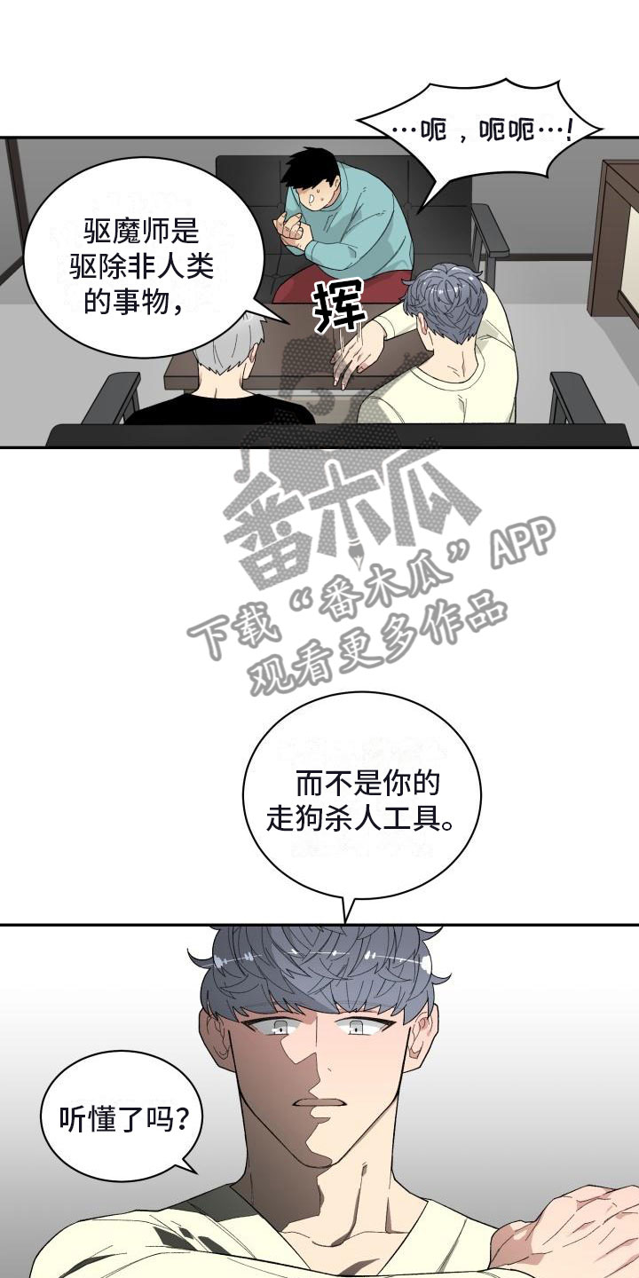 魔域口袋版漫画,第29章：人渣顾客2图