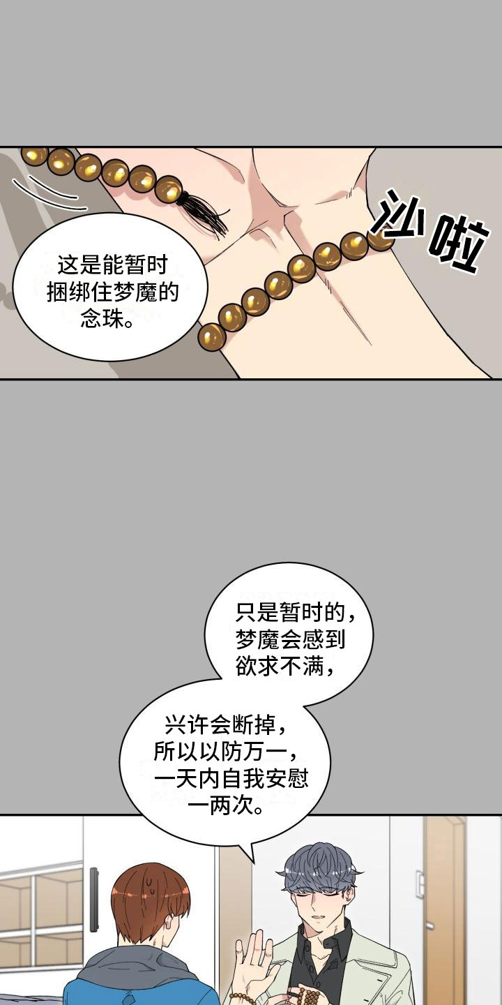 魔域2024漫画,第3章：第三个办法1图