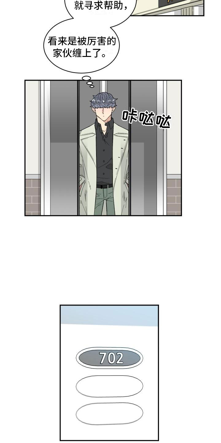 魔兽世界手游漫画,第1章：委托电话1图