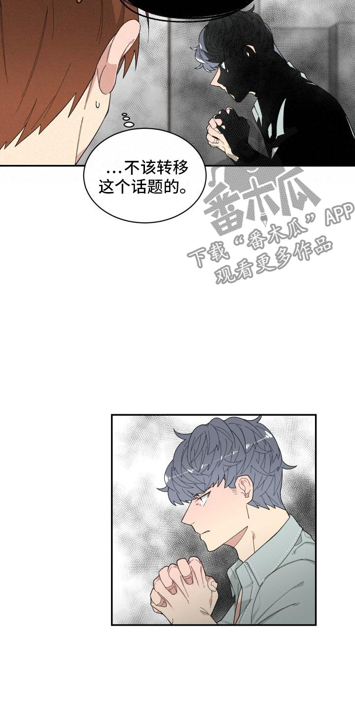 魔迷漫画,第23章：醒来2图