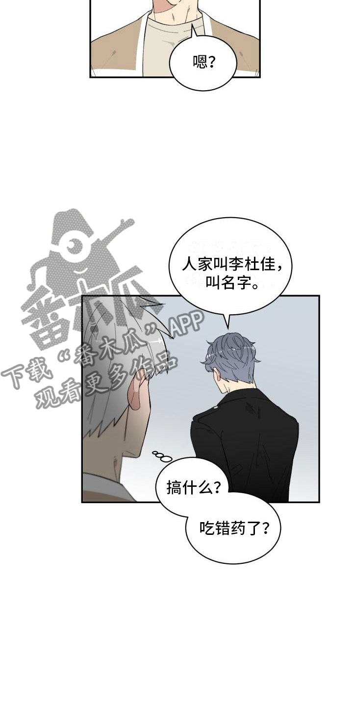 迷魂心窍漫画,第13章：改变2图