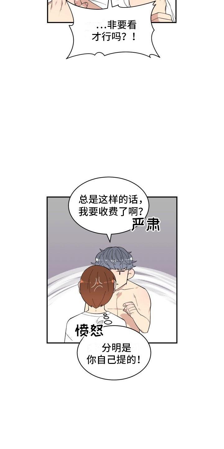 魔迷宫电影完整版在线播放漫画,第11章：准备1图