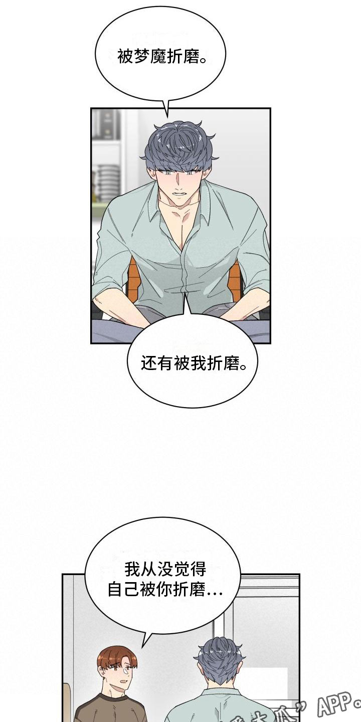 怪迷心窍漫画,第24章：表白2图