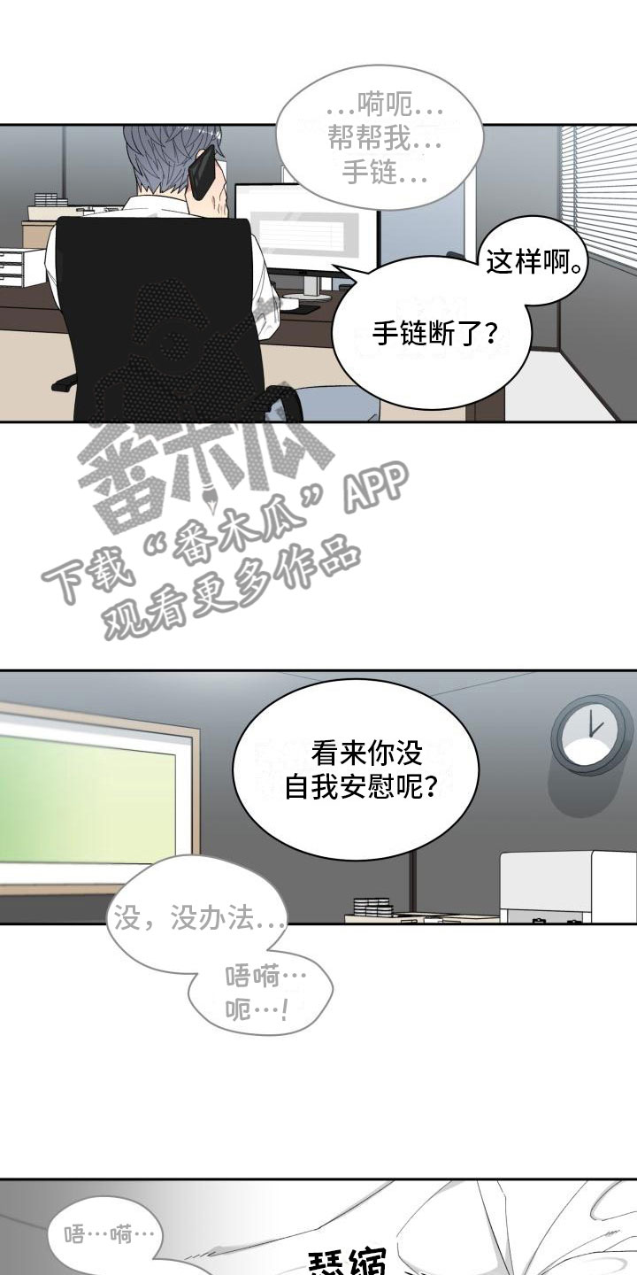 怪迷心窍漫画,第6章：赶到1图