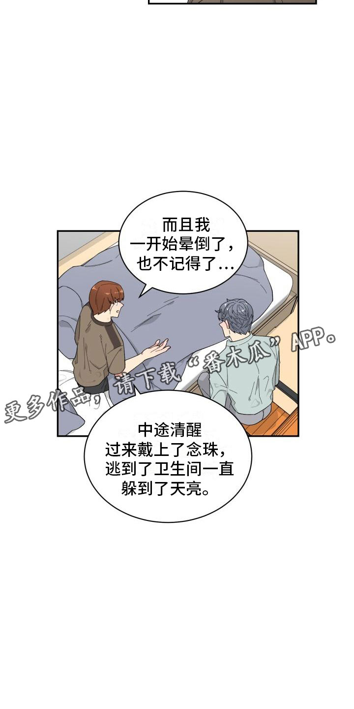 魔胎漫画,第23章：醒来2图