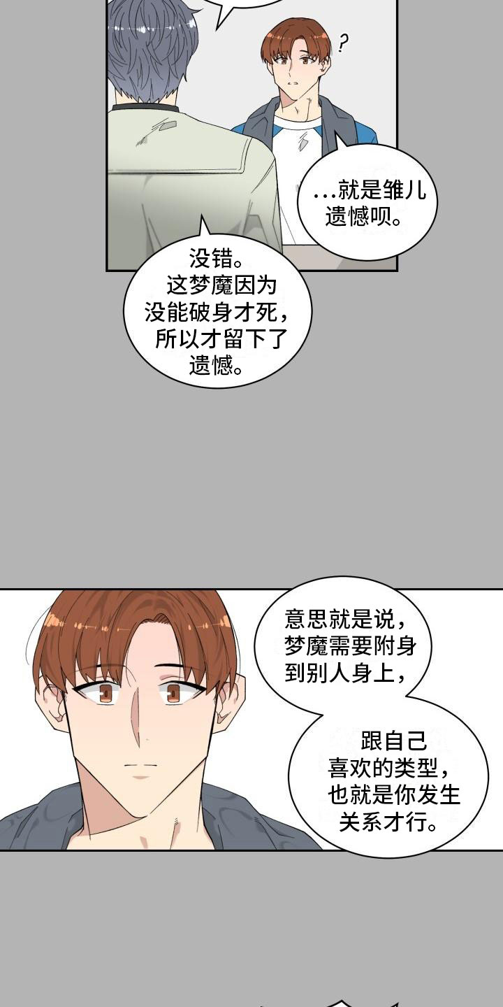 魔域2024漫画,第3章：第三个办法1图