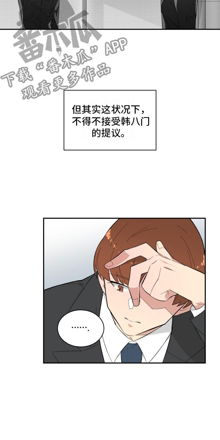 魔迷宫电影完整版在线播放漫画,第10章：酒2图