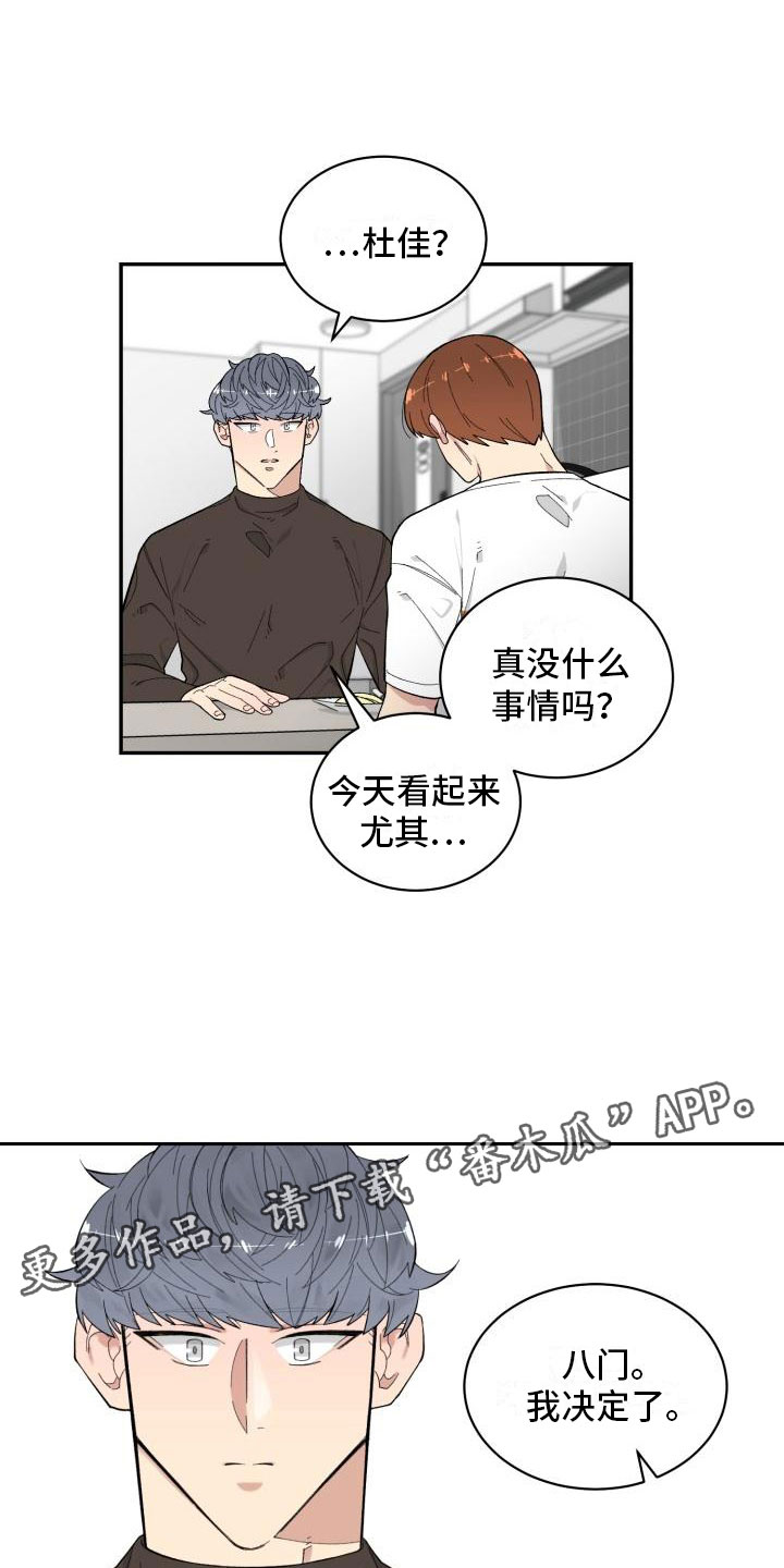 魔幻车神漫画,第17章：决定2图