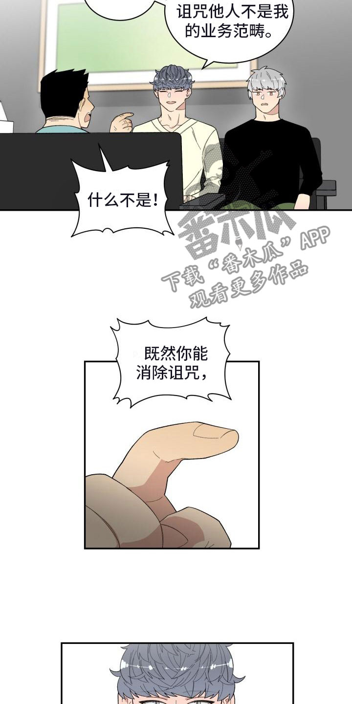 魔域口袋版漫画,第29章：人渣顾客1图