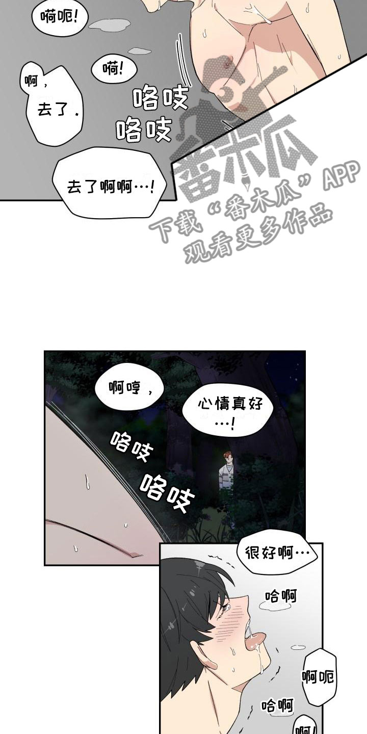 魔狱奇迹漫画,第32章：野营1图