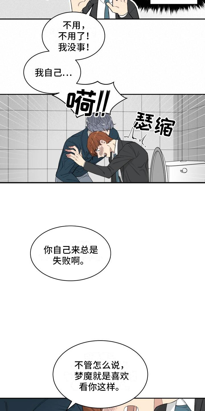 魔幻车神漫画,第7章：石化1图