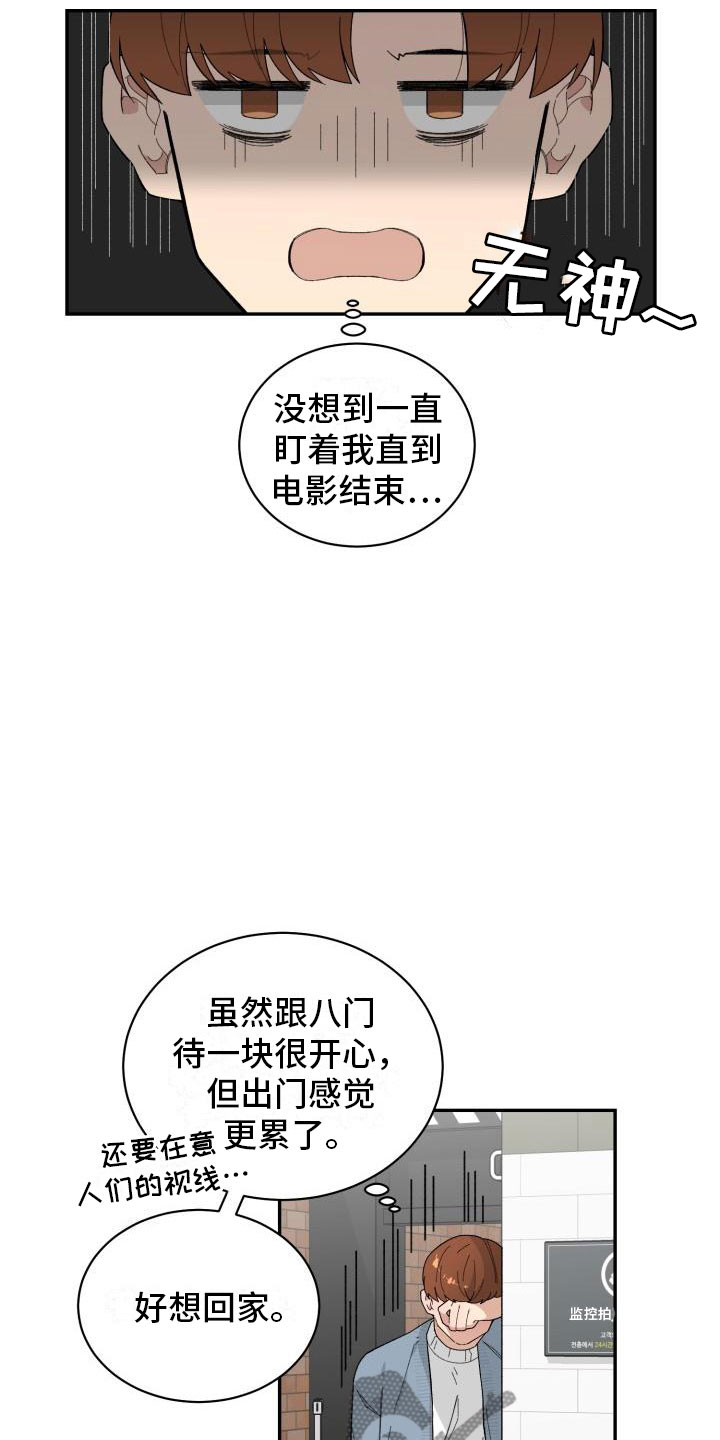 迷心窍劲爆歌曲漫画,第40章：约会2图