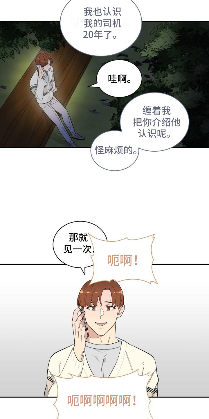 迷魂心窍漫画,第32章：野营1图