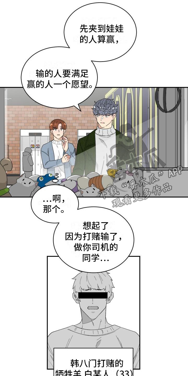 迷心窍劲爆歌曲漫画,第40章：约会1图