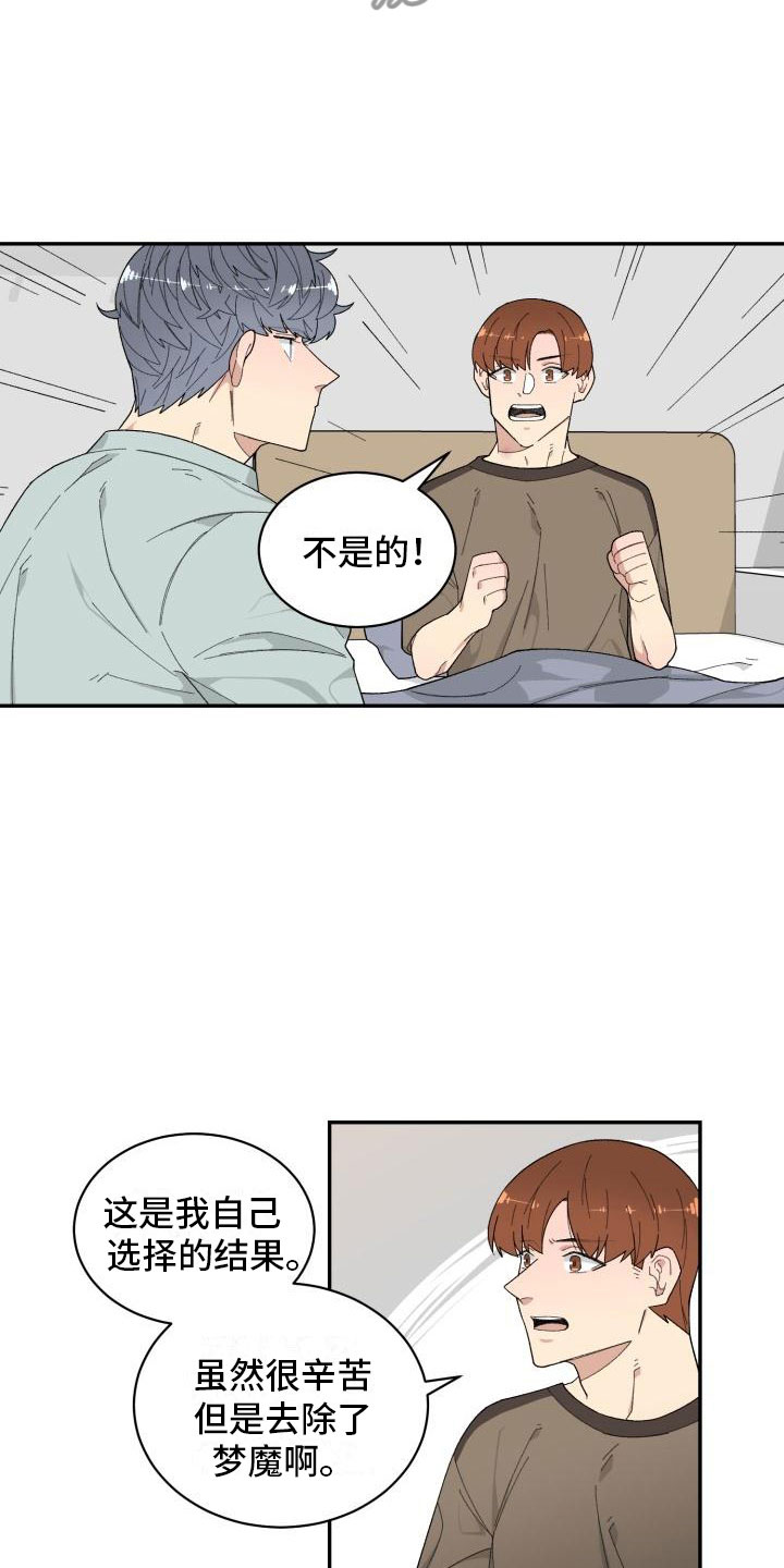 魔胎漫画,第23章：醒来1图