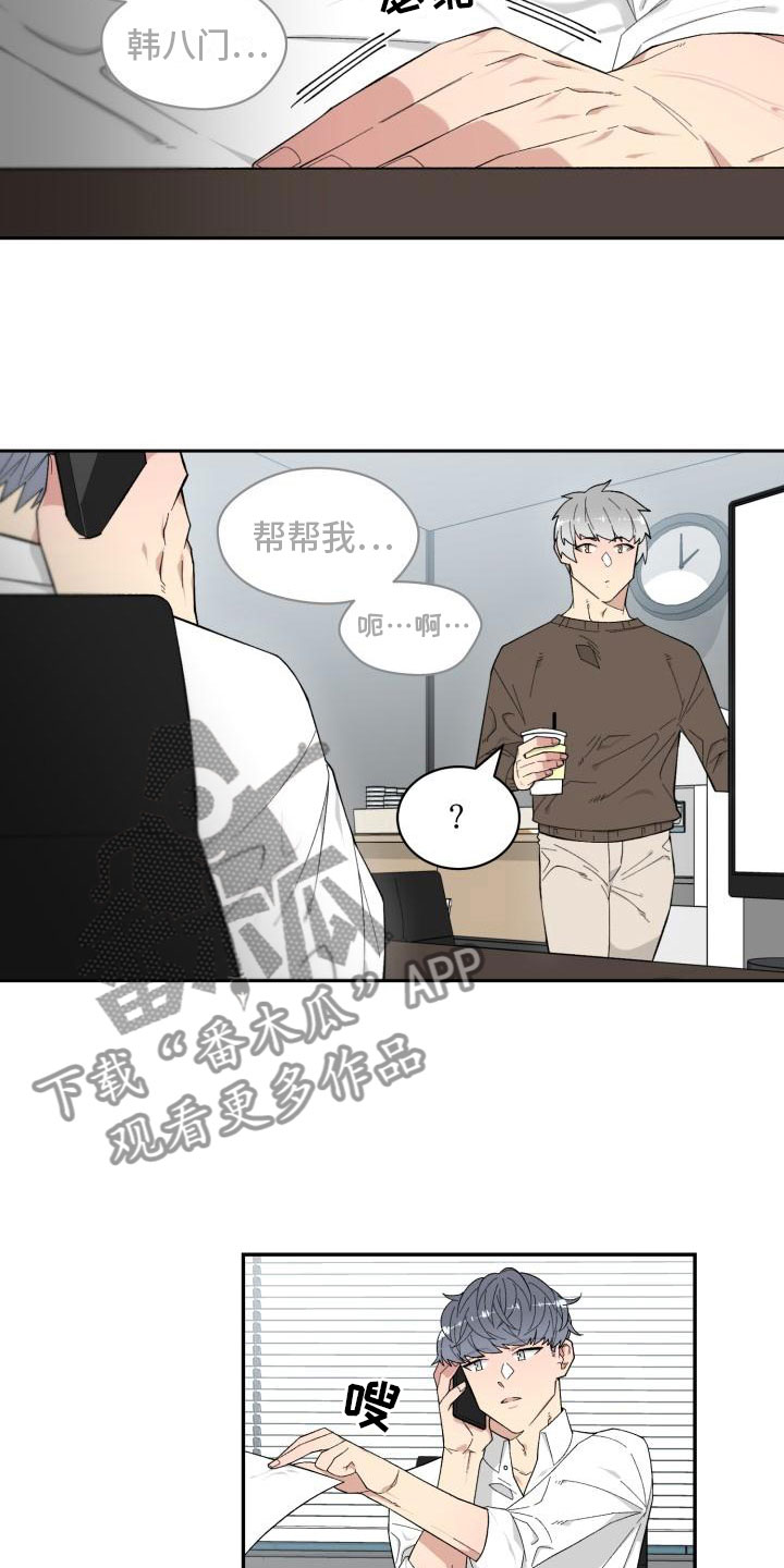 怪迷心窍漫画,第6章：赶到2图